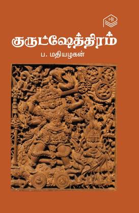 Kurukshetram