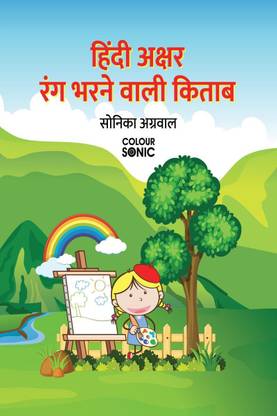Hindi Alphabet Colouring Book / हिंदी अक्षर रंग भरने वाली किताब  - Hindi Alphabet Colouring Book for kids and toddlers with illustrations, Ages 2-5 | Hindi Varnamala Akshar Learning & Colouring with Big Fonts and Pictures