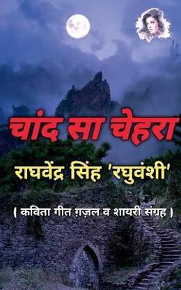 Chand Sa Chehra / चाँद सा चेहरा