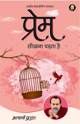 Prem Sikhna Padhta Hai (Hindi) by Acharya Prashant