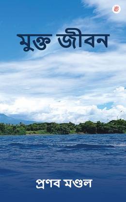 Mukto Jibon