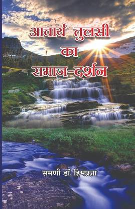 Acharya Tulsi Ka Samaj Darshan
