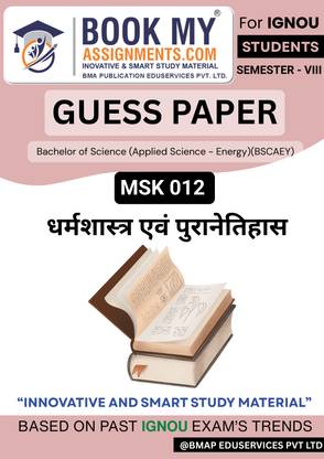 IGNOU MSK 012 Dharmashastra & Ancient History Guess Paper-Based Book – 50-60 Pages Study Guide with Question Bank, Past Papers Printed on 80 GSM White Paper (Sanskrit Edition)
