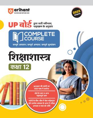 Arihant UP Board Complete Course Sikshashastra (Pedagogy) Class 12 | Complete Study, Complete Practice, Complete Assessment | For Exam 2025-26