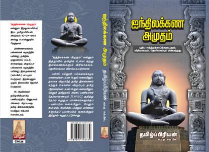 Ainthilakana Amutham