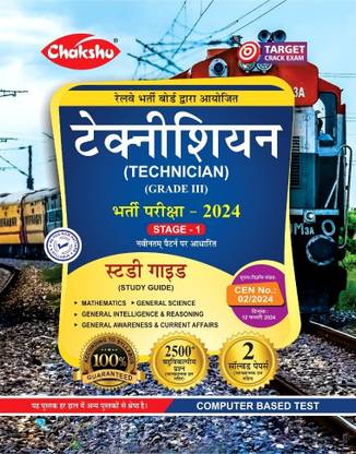 Chakshu Railway Technician (Grade-3) Bharti Pariksha Complete Study Guide Book With Solved Papers For 2024 Exam