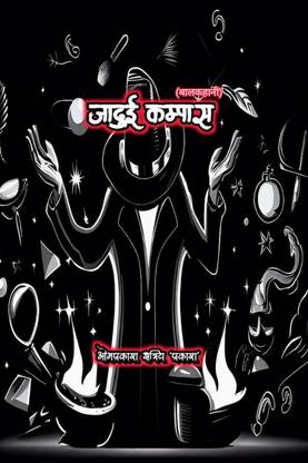 magic box / जादुई कम्पास