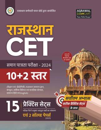Examcart Rajasthan CET 10+2 Practice Sets and Solved Paper for 2024 Exams in Hindi