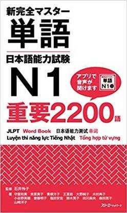 New Complete Master Vocabulary Japanese Language Proficiency Test N1 Important 2200 Words