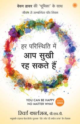 You Can Be Happy No Matter What (Hindi)