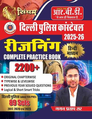 Singham Delhi Police Constable 2025 - 26 Reasoning