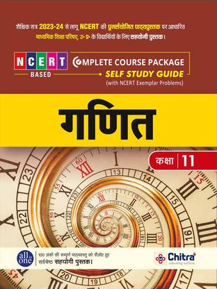 Chitra UP Board Hindi Medium Class 11 Ganit (Mathematics)  - Complete Guide Book 2023 (Based On Latest Pattern For 2023-24 Exam)