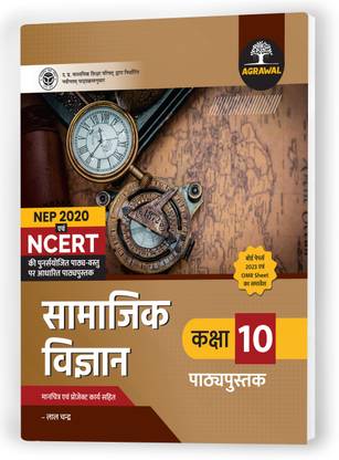 UP Board Class 10 SOCIAL SCIENCE Textbook 2024 (Based On Latest Pattern for 2024-25 Exam)