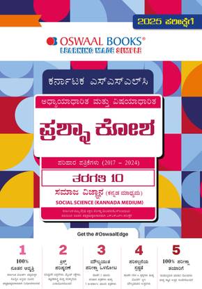 Oswaal Karnataka Sslc Question Bank Class 10 Social Science Book (Kann