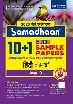 Samadhaan 10+1 CBSE Sample Paper Class 10 Hindi B For 2023 CBSE Board (Based On CBSE Sample Paper Released On 16th September) - Blueprint Education
