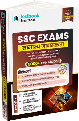 SSC General Awareness SmartBook with 5000+ Chapter wise PYQs & MCQs In Hindi  - The Ultimate Guide for SSC CGL, CHSL, GD, CPO & Other Govt Exams
