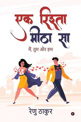 Ek Rishta Meetha Sa / एक रिश्ता मीठा सा  - Main, Tum Aur Hum / मैं, तुम और हम