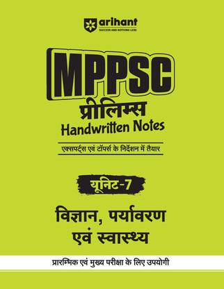(Old Edition) Arihant MPPSC Prelims Handwritten Notes Unit 7 Vigyan, Paryavaran Ayum Swasthye | 1st time for MPPSC Prelims | Crafted by the toppers & IAS/PCS Educators