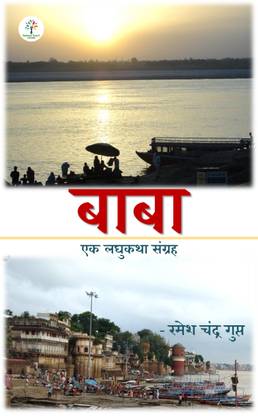 Baba : Short Stories
