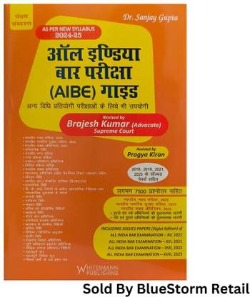 All India Bar Examination (AIBE) Guide In Hindi - 5th Edition - As Per New Syllabus 2024-25