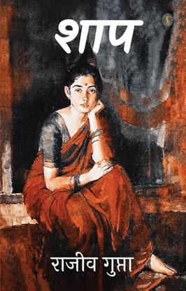 Shaap - Ek Mahila Ka Abhishap