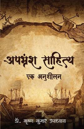 Apbhransh Sahitya