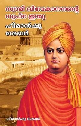 Swami Vivekanand Ke Sapno Ka Bharat in Malayalam