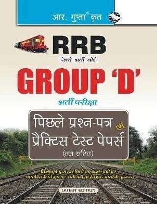 RRB: Group 'D' Recruitment Exam - Previous Years' Papers & Practice Test Papers (Solved)