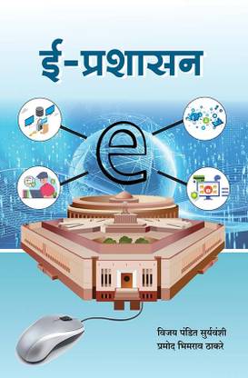 E-Prashasan
