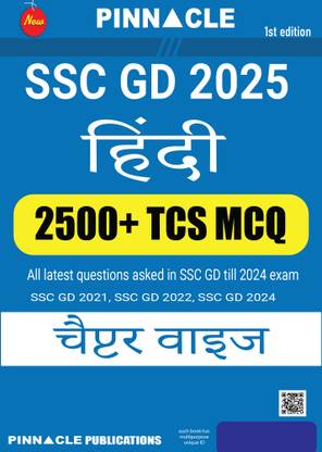 SSC GD 2025 Hindi 2500+ TCS MCQ Chapter-Wise 1st edition