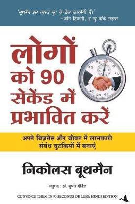 Logon Ko 90 Seconds Mein Prabhavit Kaise Karen