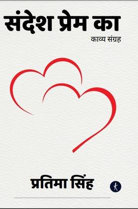 Sandesh Prem Ka