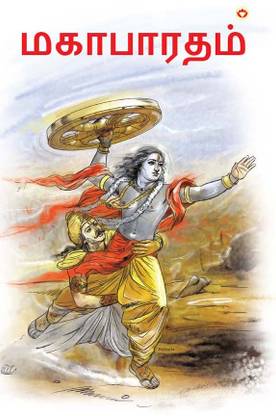 Mahabharat in Tamil