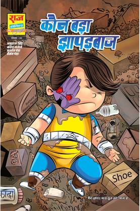 Raj Comics | Kaun Bada Jhapadbaaj | Super Commando Dhruva | Nagraj | Doga | Parmanu | Tiranga | Shakti | Super Indian | New Comics | Raj Comics By Sanjay Gupta | New Release | Latest [Paperback] Anurag Singh; Sanjay Gupta; Raj Comics By Sanjay Gupta and Raj Comics