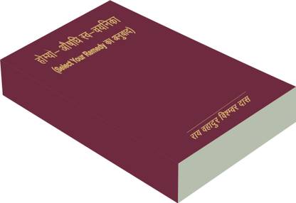 Select Your Remedy ( Hindi edition )
