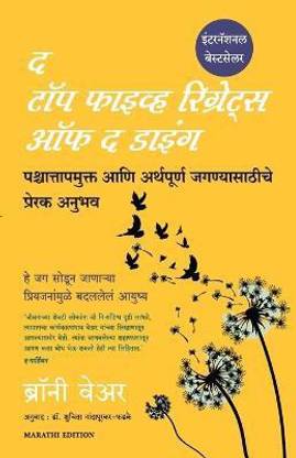 The Top Five Regrets of the Dying