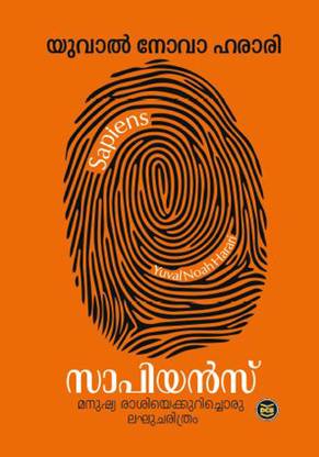 SAPIENS (MALAYALAM)  - Translation