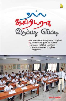 HOW TO BE A GOOD TEACHER