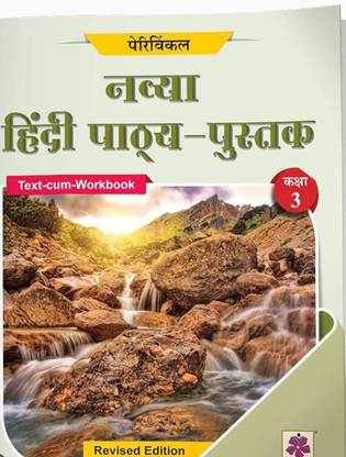 Navya hindi patya pustak class 3