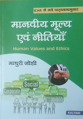 HUMAN VALUES AND ETHICS (HINDI)