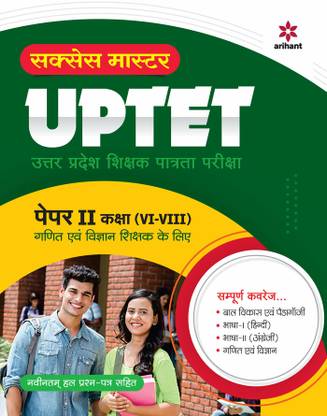 UPTET Paper - II Class (VI-VIII) Math -Science Teacher - Guide Book