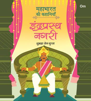 Mahabharata ki Kahaniyan : Indraprastha Nagari