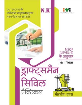 Neelkanth - Draughtsman Civil Practical - I & II Year