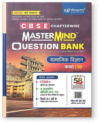 Mastermind CBSE Question Bank Class 10 Samajik Vigyan Exam 2026 With 4 Mock Papers