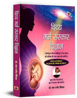 Divya Garbh Sanskar Vigyan