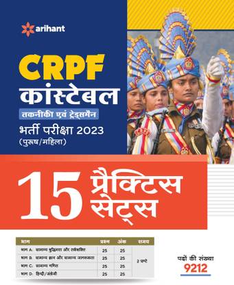 15 Practice Sets for CRPF Constable Technical and Tradesman Exam 2023 (Men/Women)