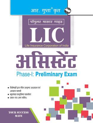 LIC Assistant (Phase-I: Preliminary) Exam Guide