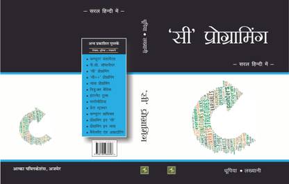 किताबवाला सी प्रोग्रामिंग बुक इन हिंदी