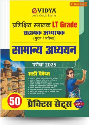 eVidya LT Grade Assistant Teacher General Studies Book  - 2025 | 50 Practice Sets | Hindi Medium | Based on Latest Syllabus | Includes 2018 Solved Paper | Best for UP LT Exam Preparation