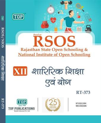 TOP RSOS Class 10 Sharirik Shiksha Or Yog Physical Education And Yog) RT 373 Based On Rajasthan State Open Schooling & National Institute Of Open Schooling